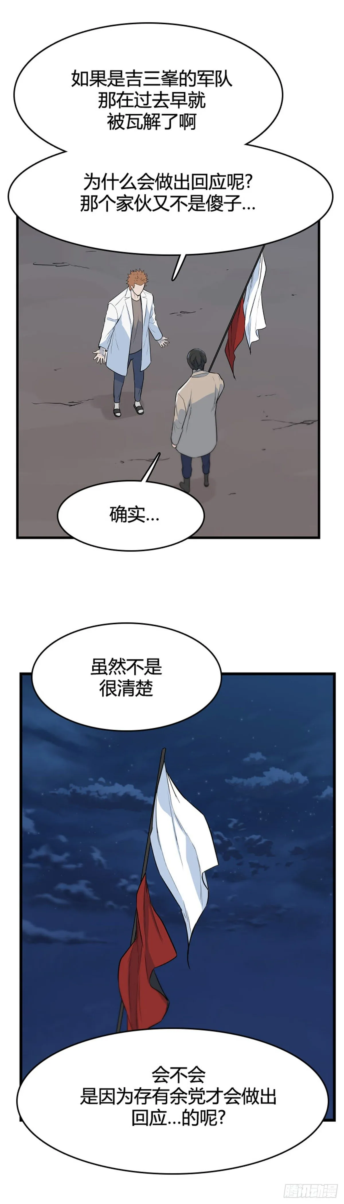 677话 久远的记忆10下 第6页