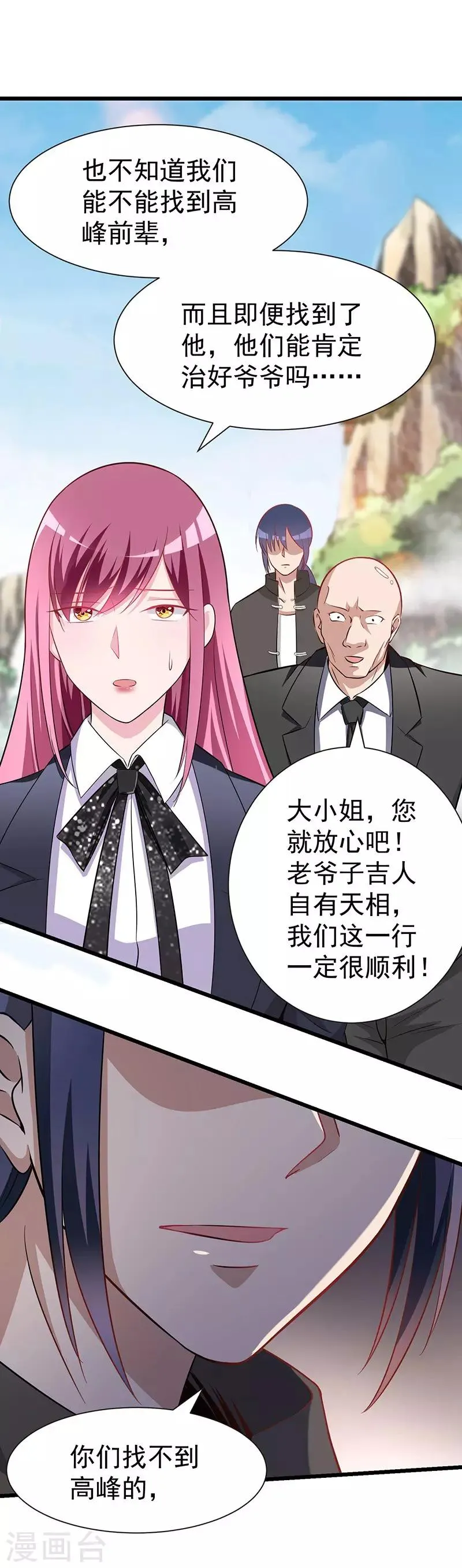 第1话 山路相逢 第23页