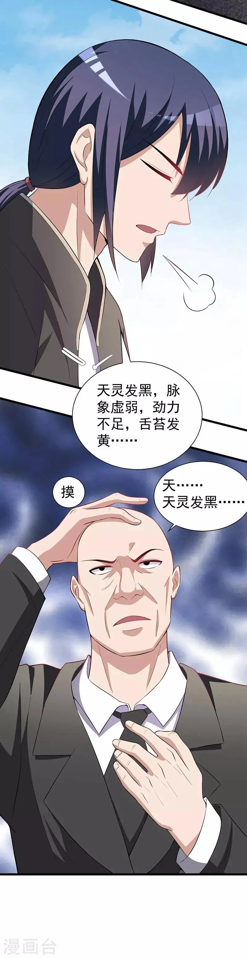 第1话 山路相逢 第36页