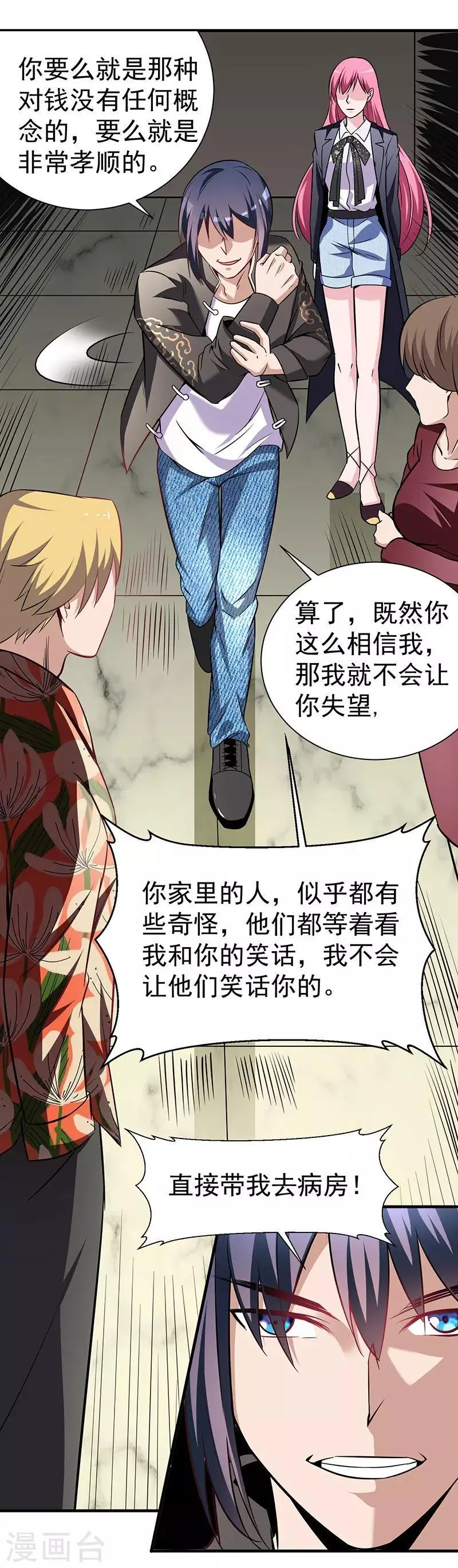 第2话 立下军令状 第23页