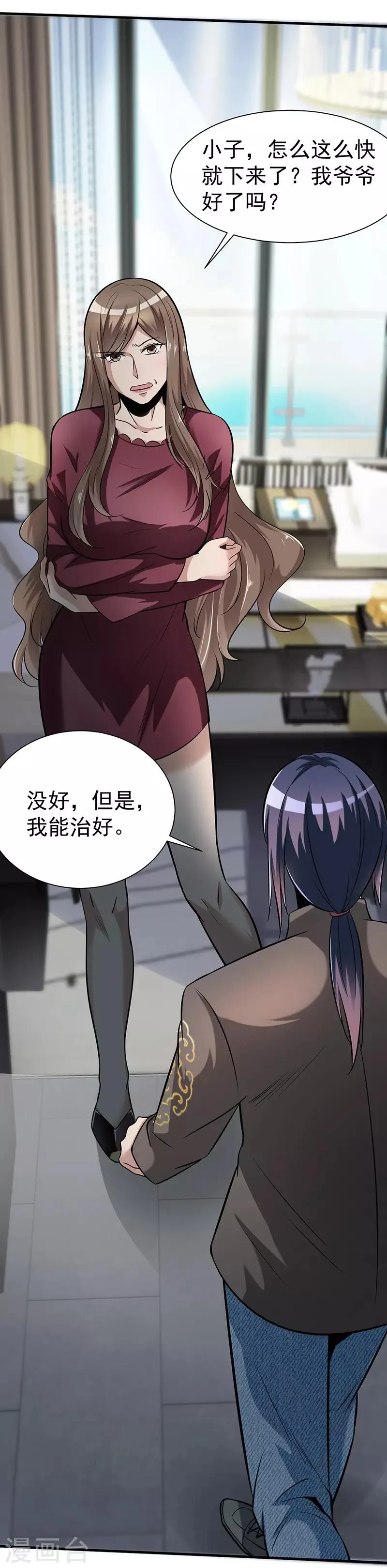 第3话 济世堂 第3页