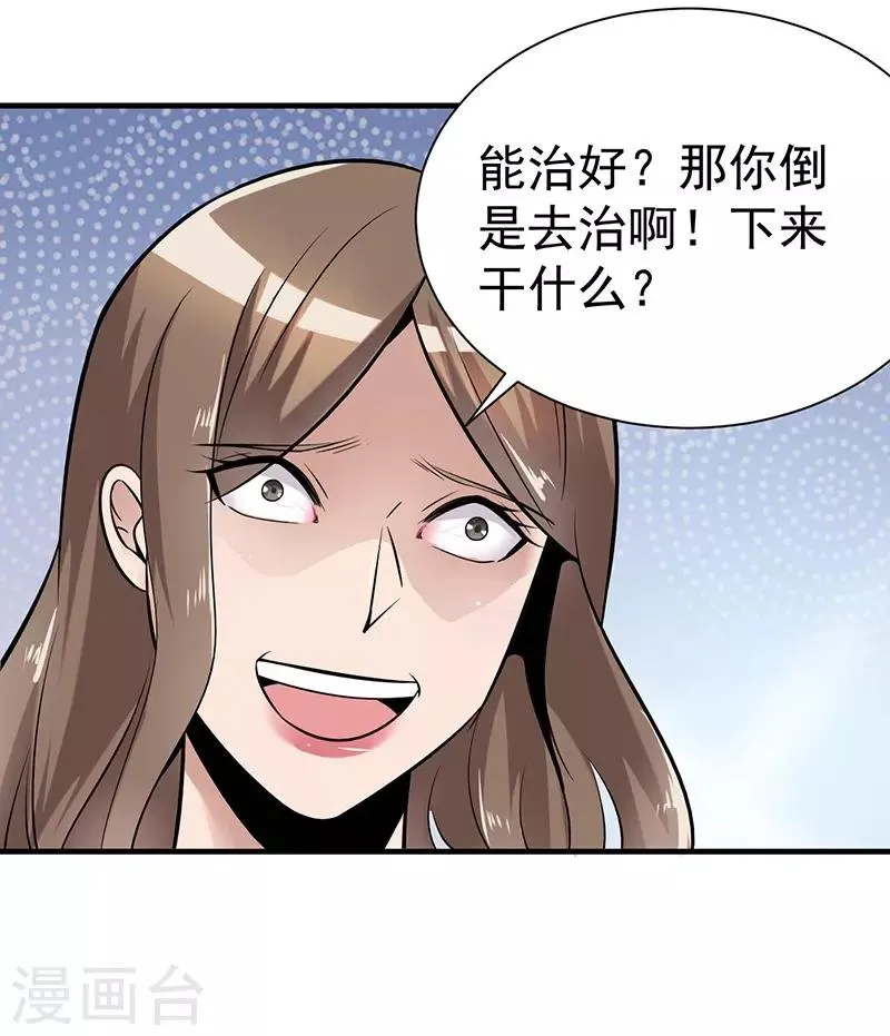 第3话 济世堂 第4页