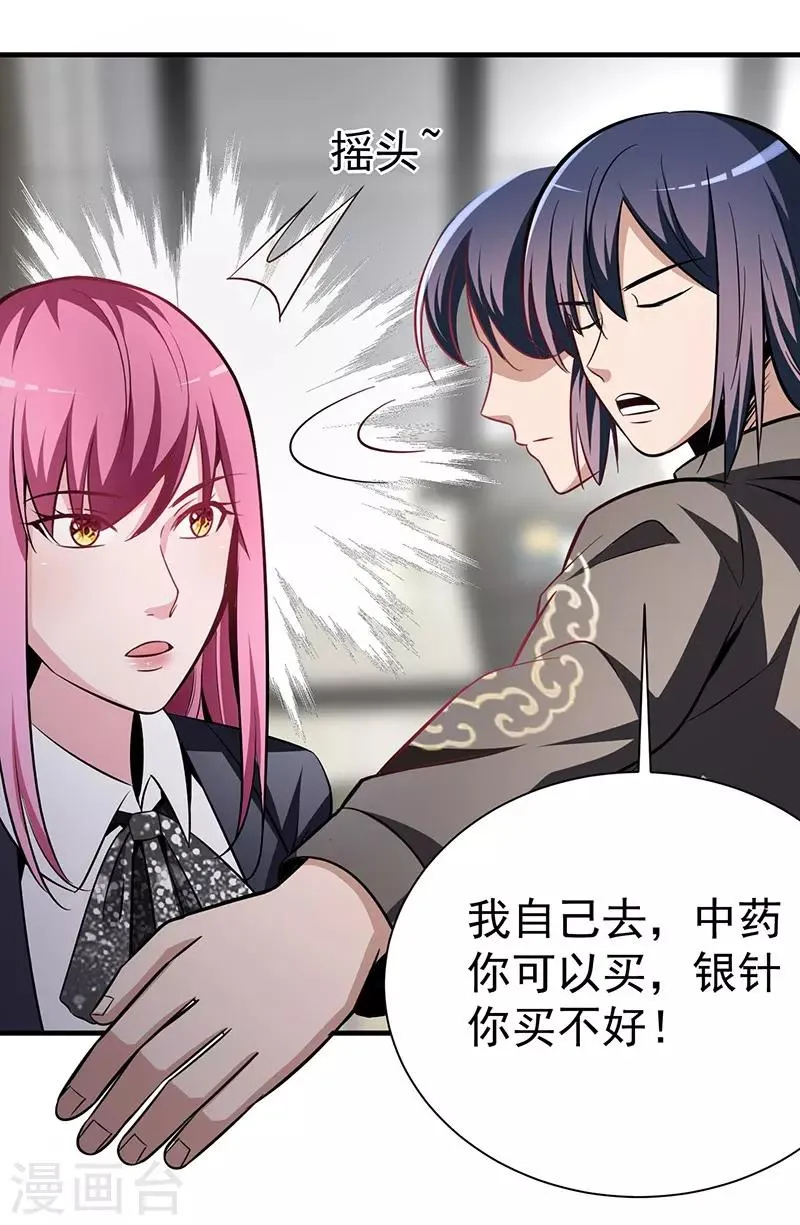 第3话 济世堂 第6页