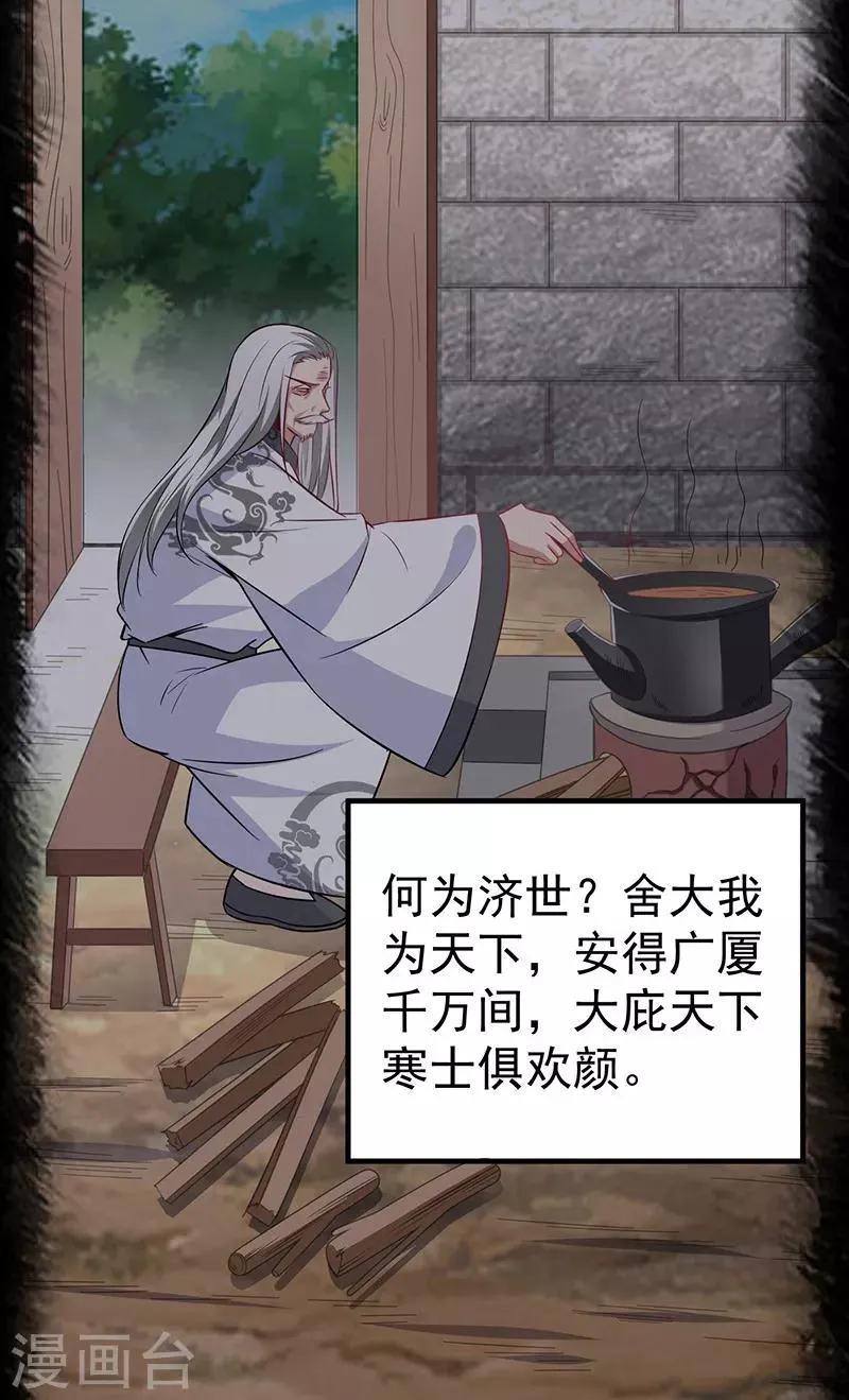第3话 济世堂 第10页