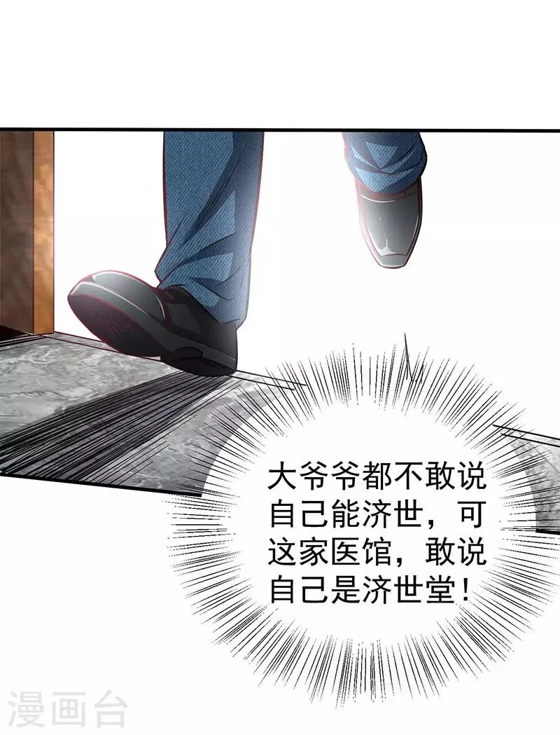 第3话 济世堂 第12页