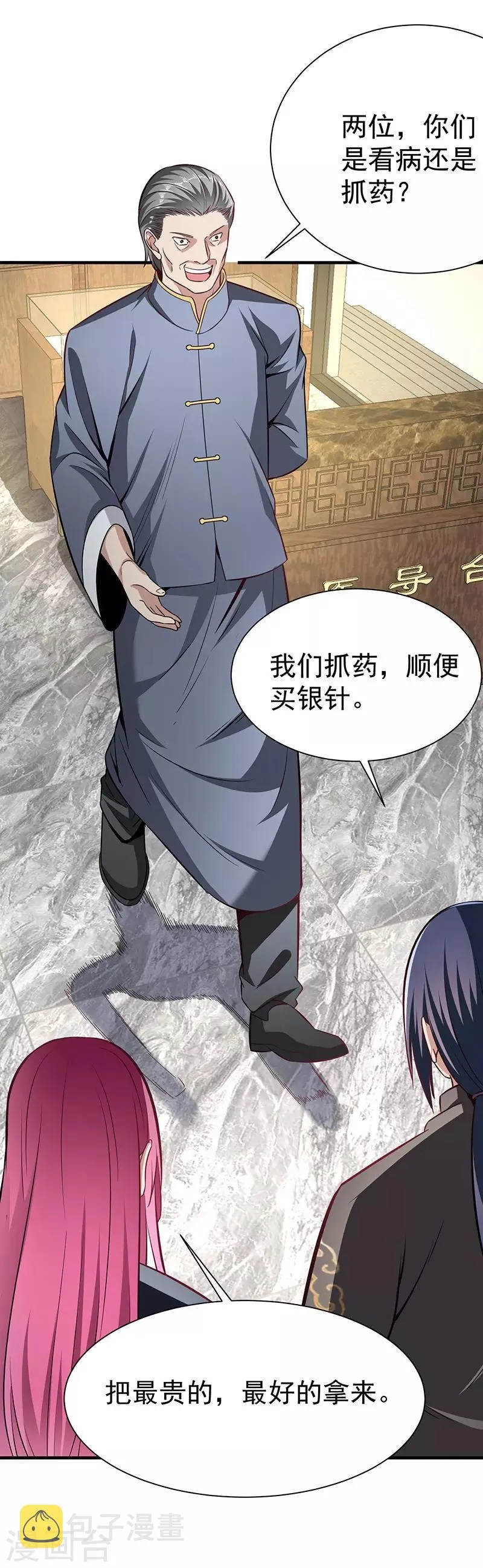 第3话 济世堂 第13页