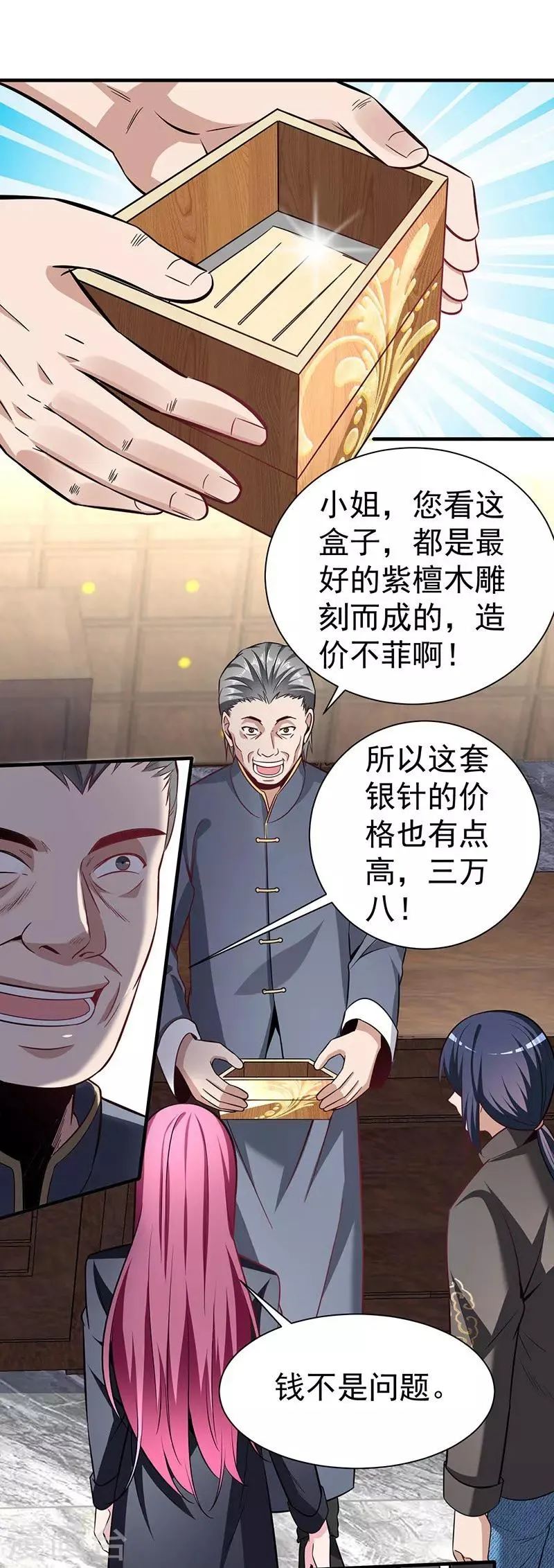 第3话 济世堂 第14页