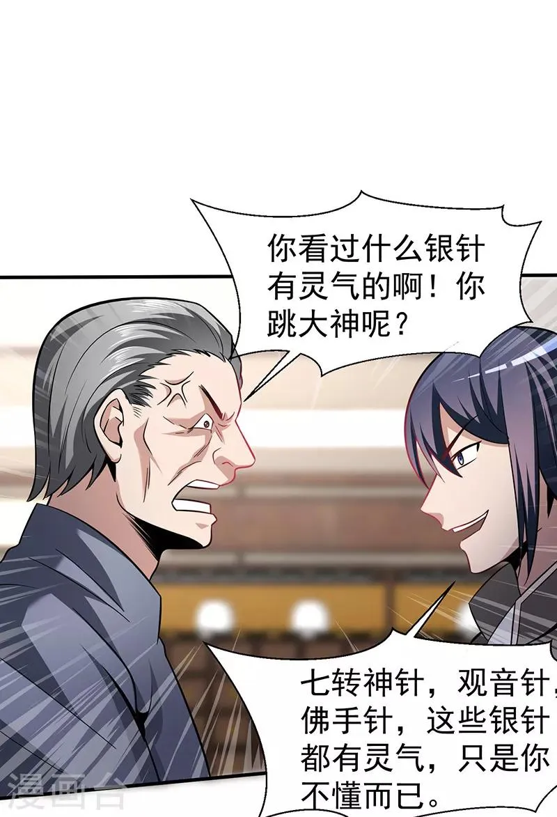第3话 济世堂 第16页