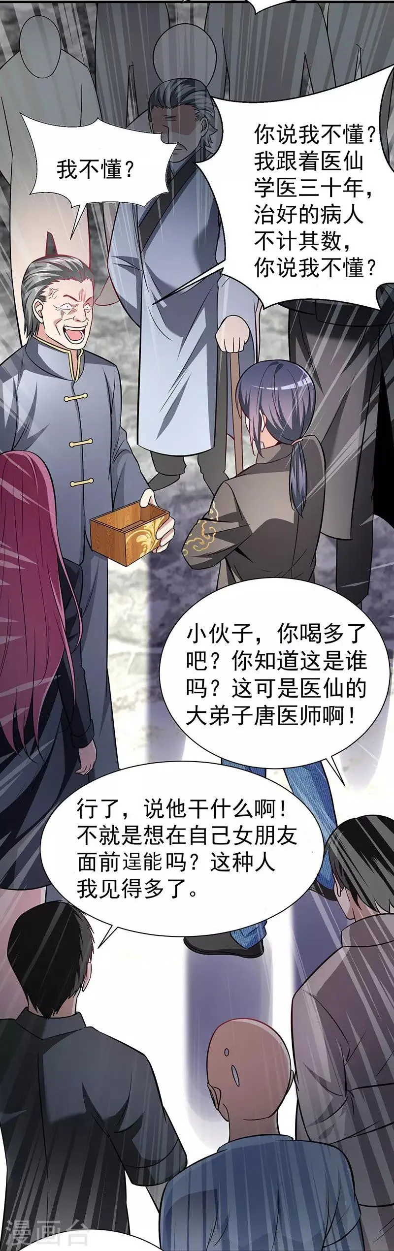 第3话 济世堂 第17页
