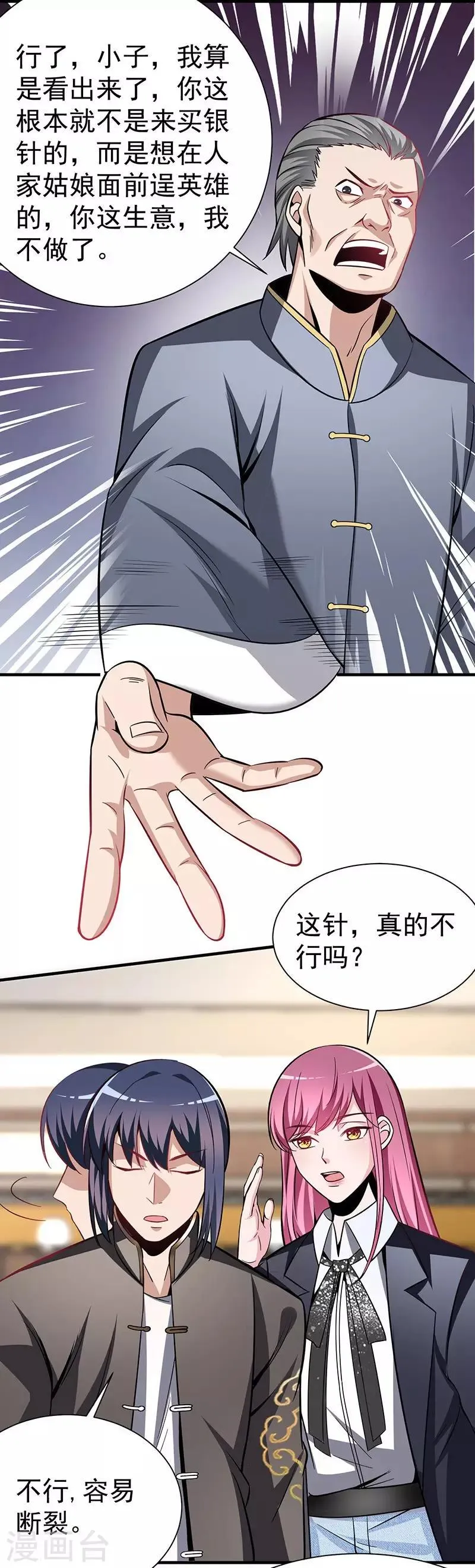 第3话 济世堂 第18页
