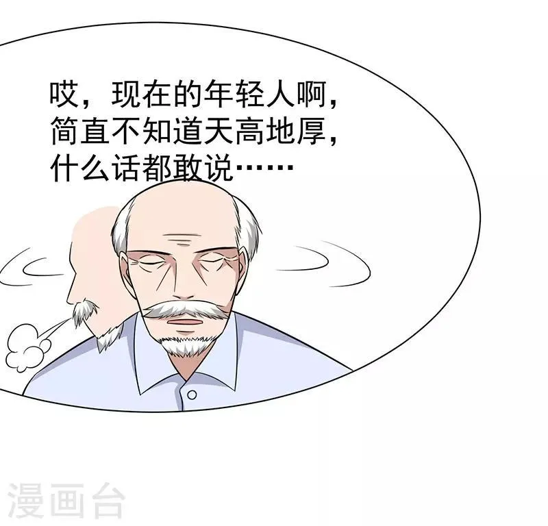 第3话 济世堂 第21页