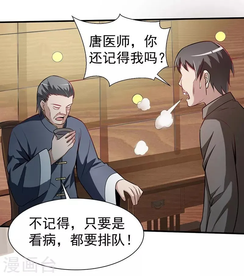 第3话 济世堂 第24页