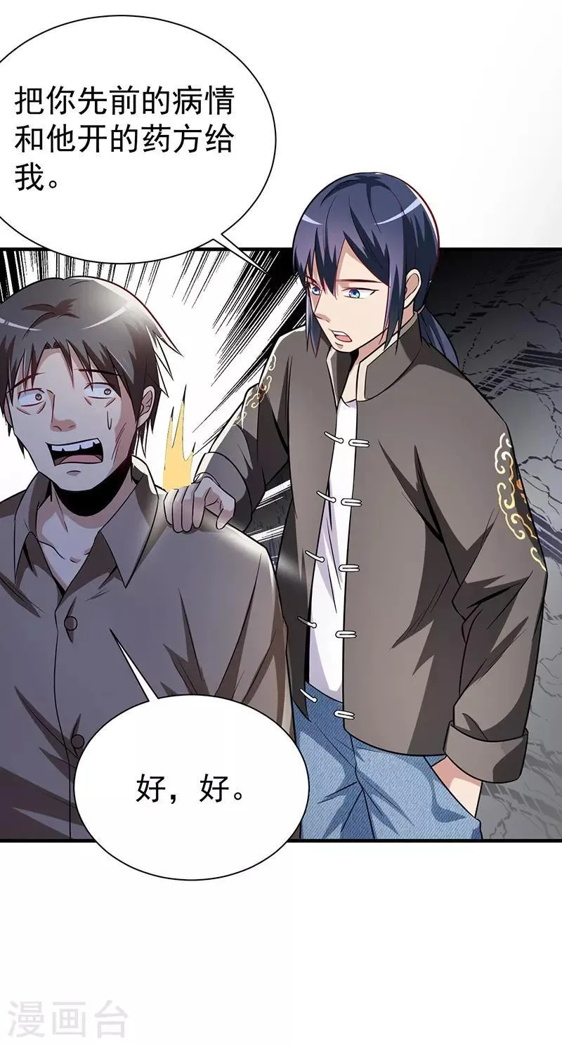 第3话 济世堂 第27页