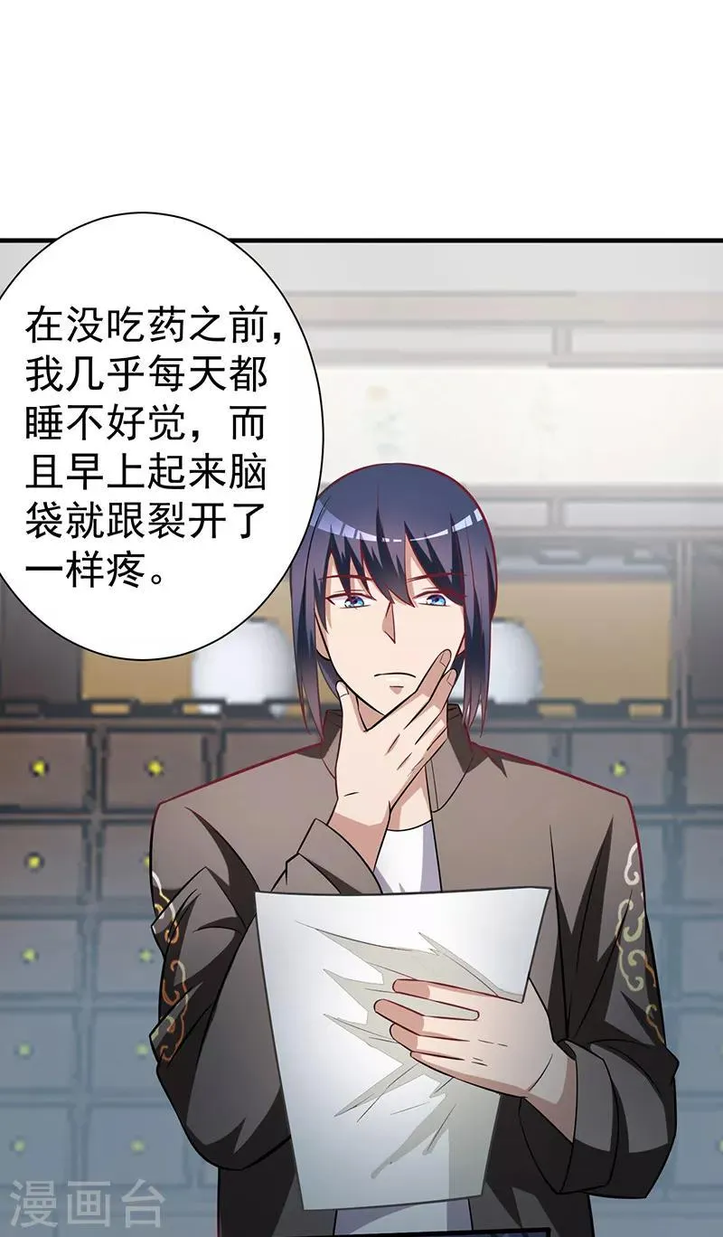 第3话 济世堂 第28页