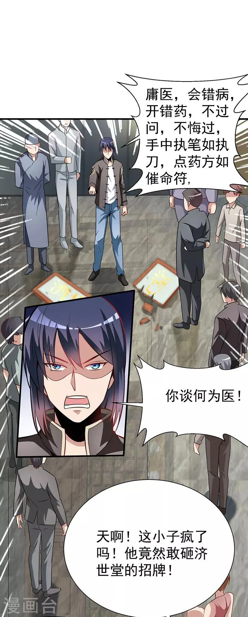 第3话 济世堂 第33页