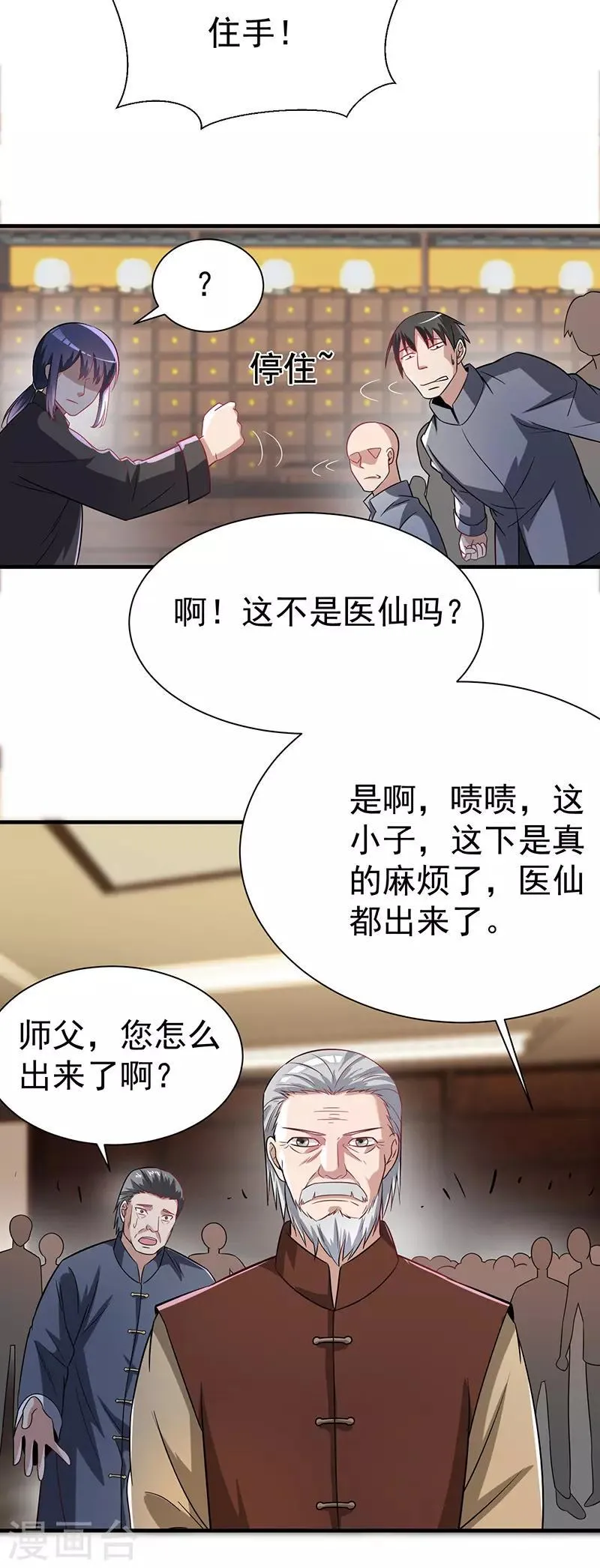 第4话 以气渡针 第3页