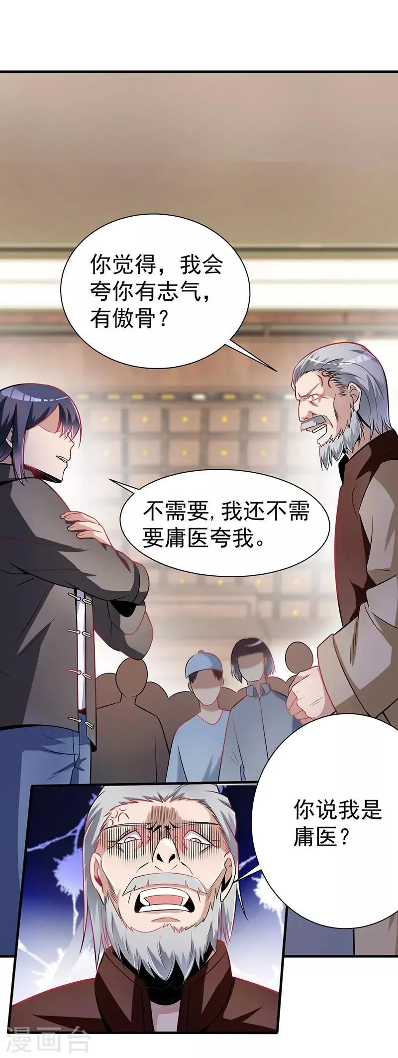 第4话 以气渡针 第9页