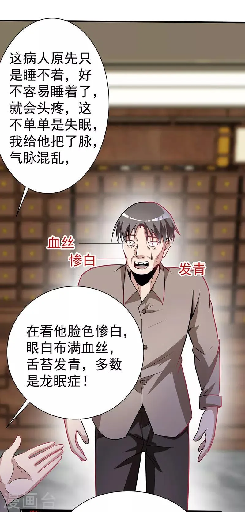 第4话 以气渡针 第10页