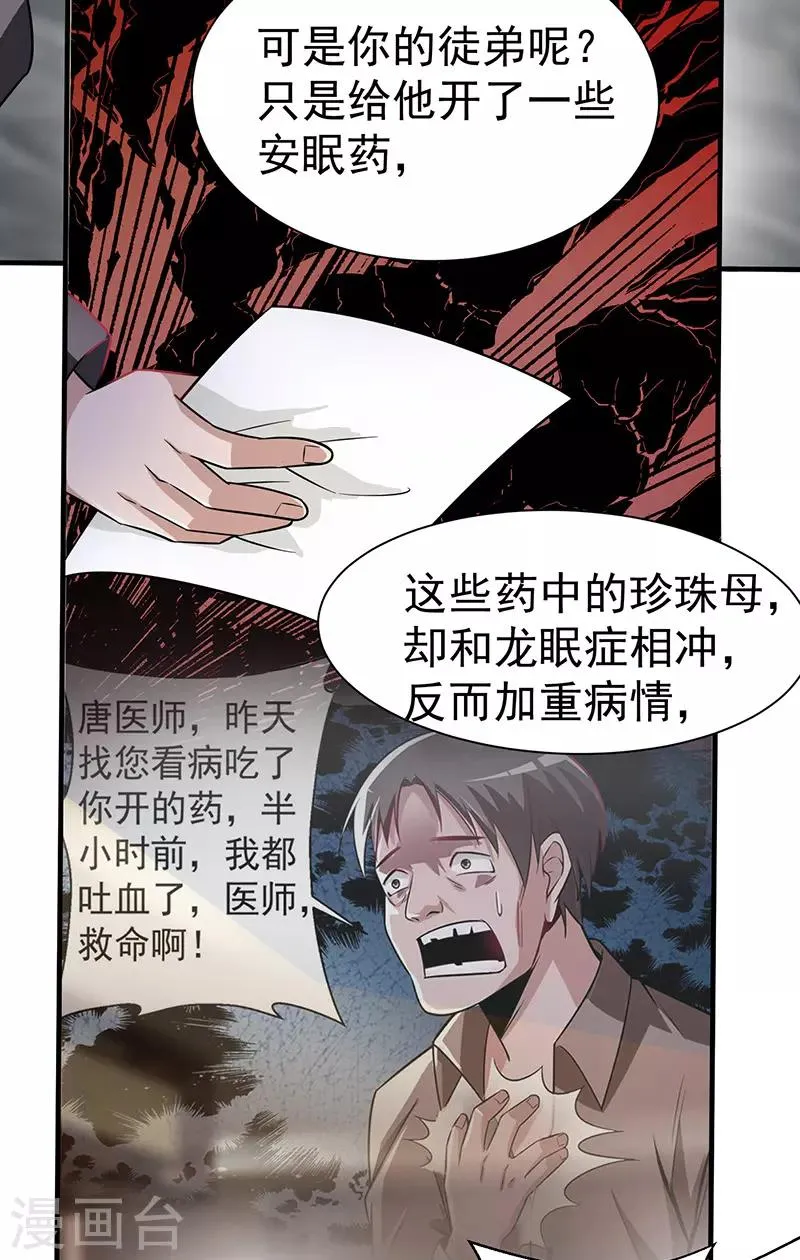 第4话 以气渡针 第11页