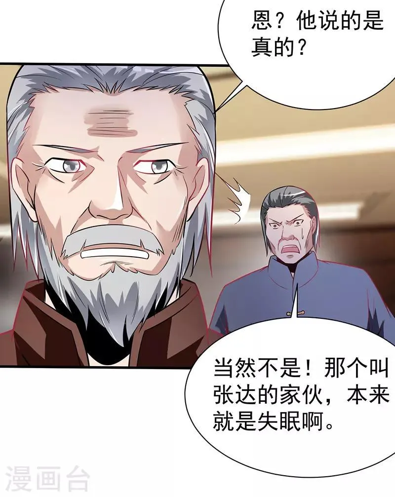 第4话 以气渡针 第13页