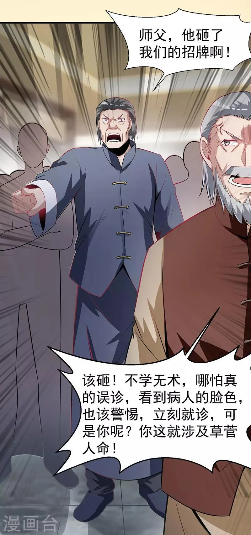 第4话 以气渡针 第17页