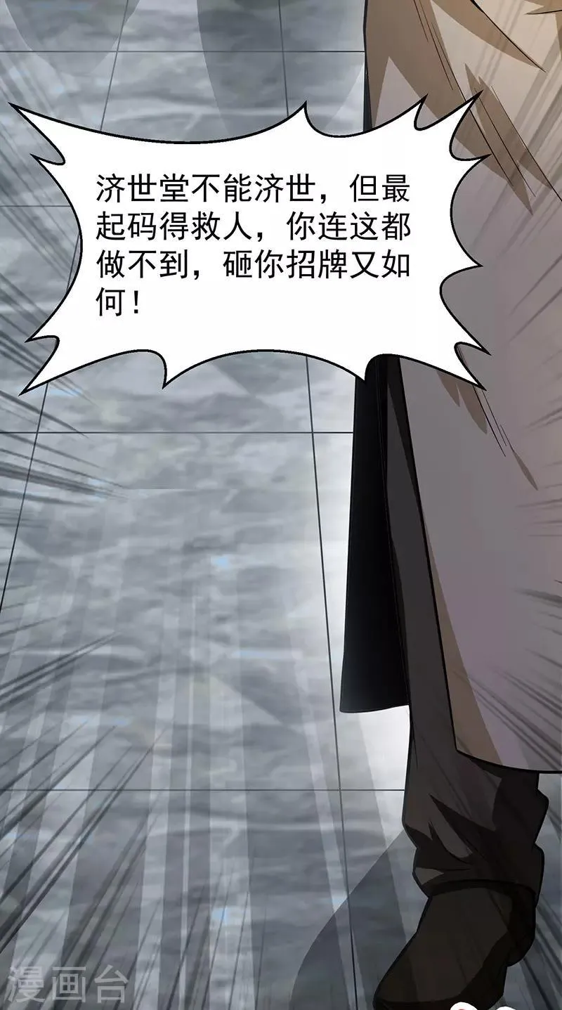 第4话 以气渡针 第18页