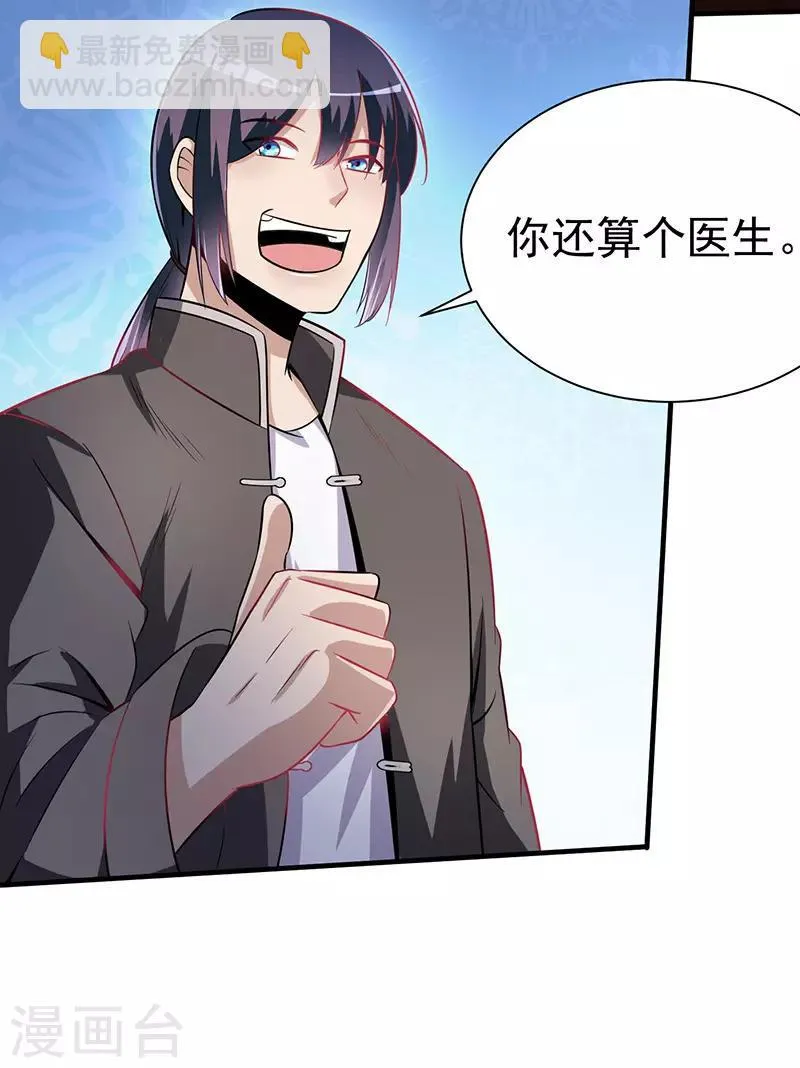 第4话 以气渡针 第20页
