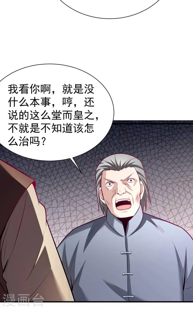 第4话 以气渡针 第23页