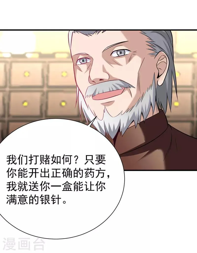 第4话 以气渡针 第26页