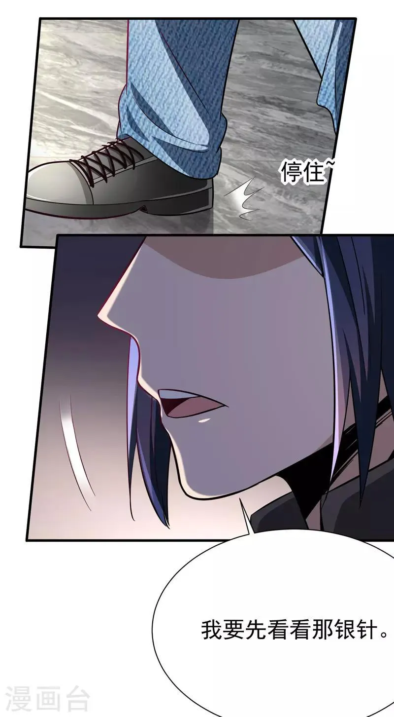 第4话 以气渡针 第27页
