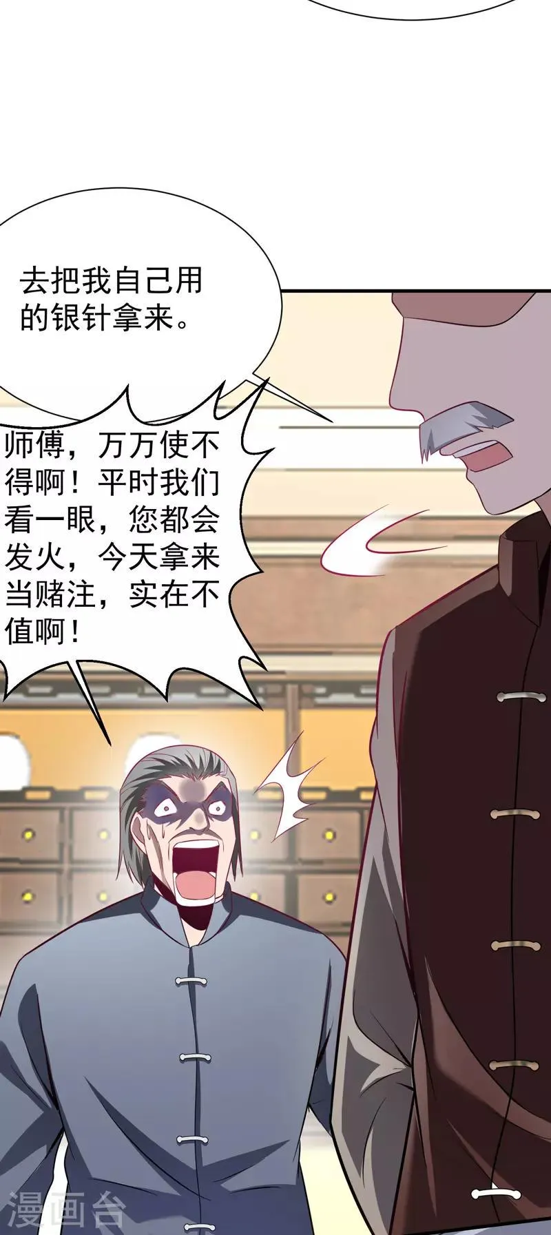 第4话 以气渡针 第28页