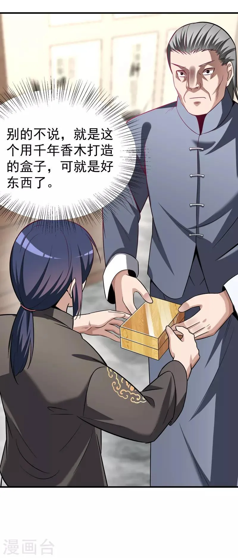 第4话 以气渡针 第30页