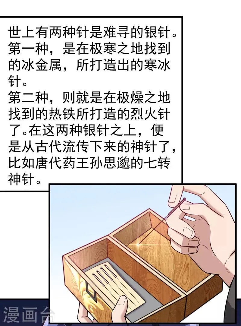 第4话 以气渡针 第31页