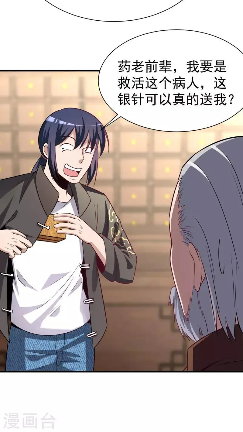 第4话 以气渡针 第36页