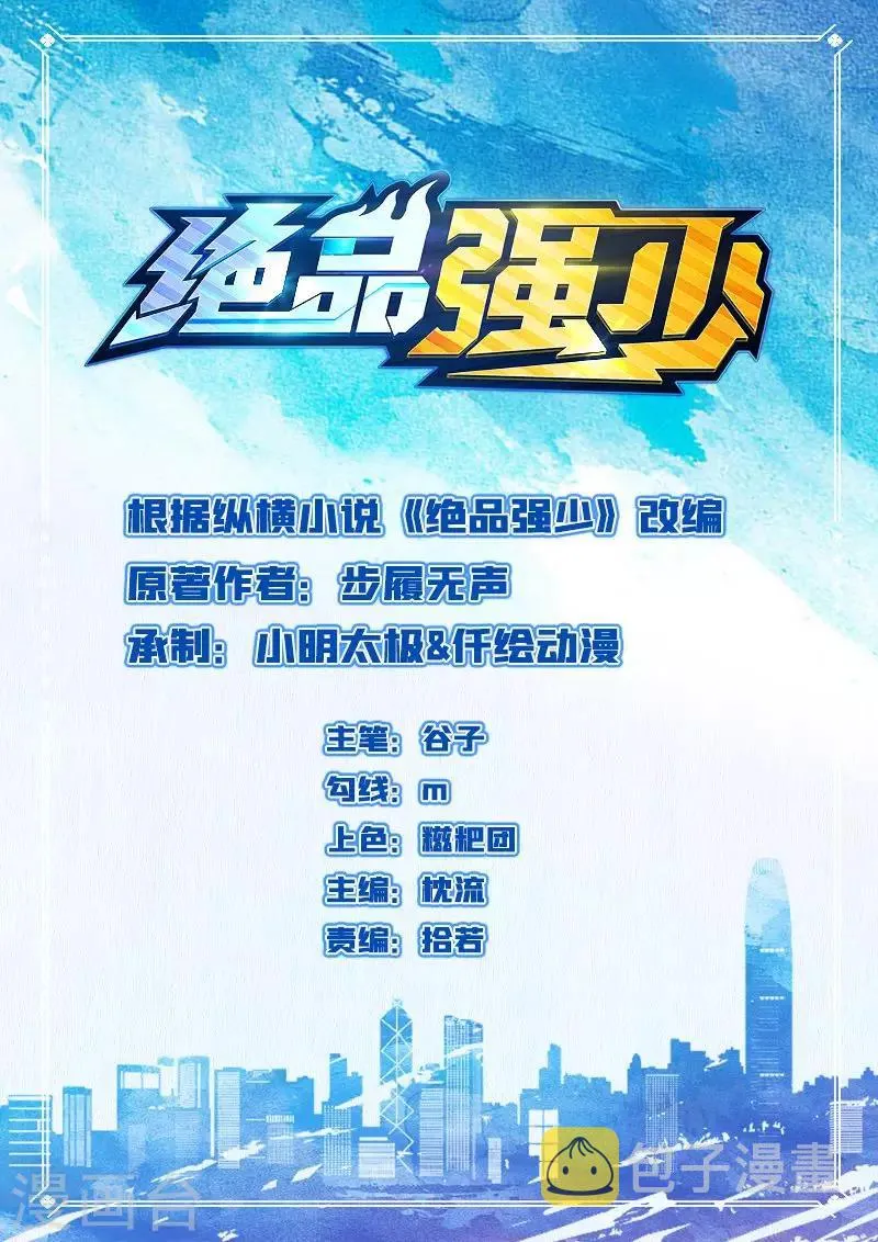 第5话 莫家大少 第1页