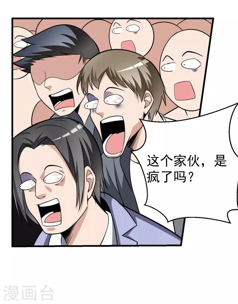 第5话 莫家大少 第7页