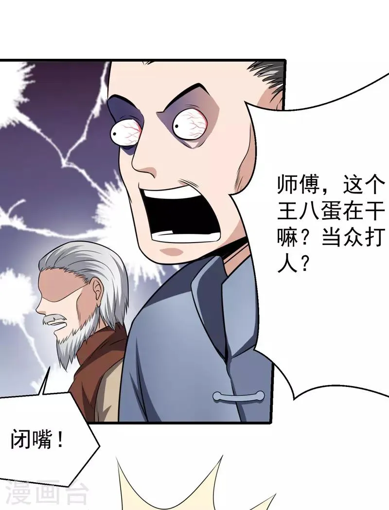 第5话 莫家大少 第8页