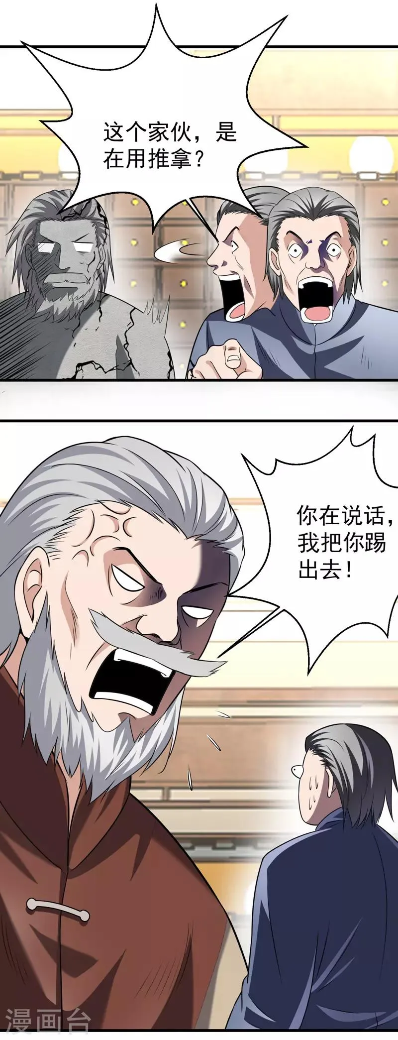 第5话 莫家大少 第11页