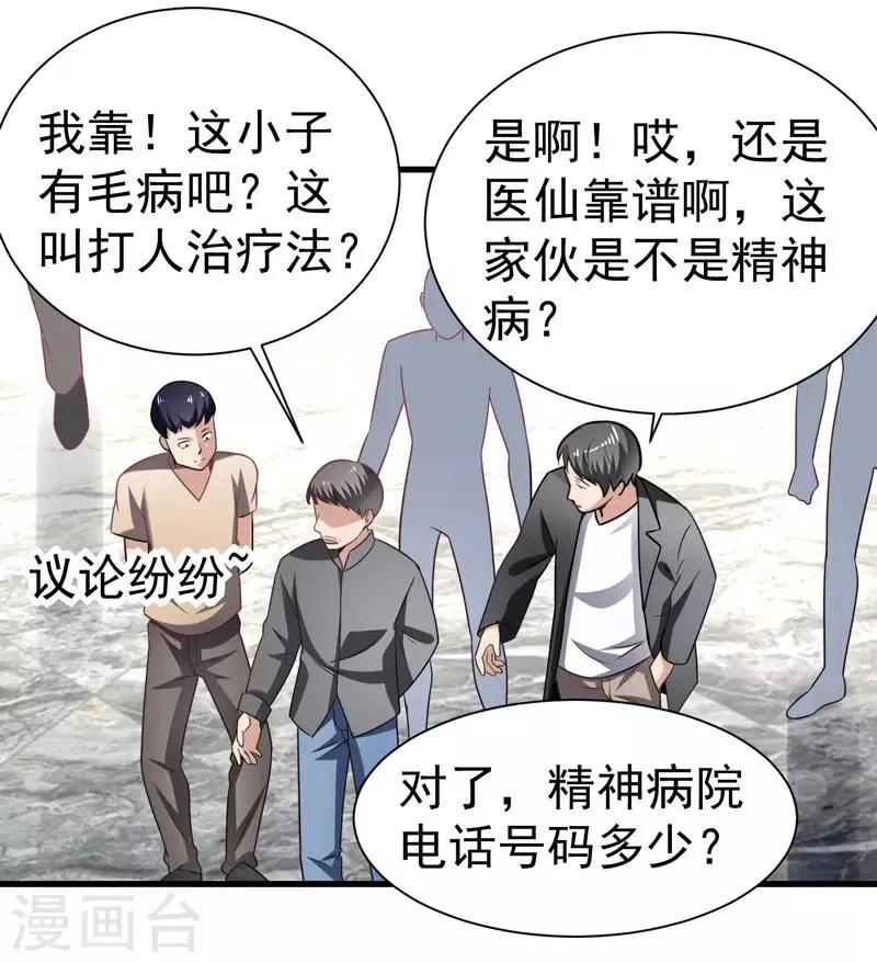第5话 莫家大少 第13页