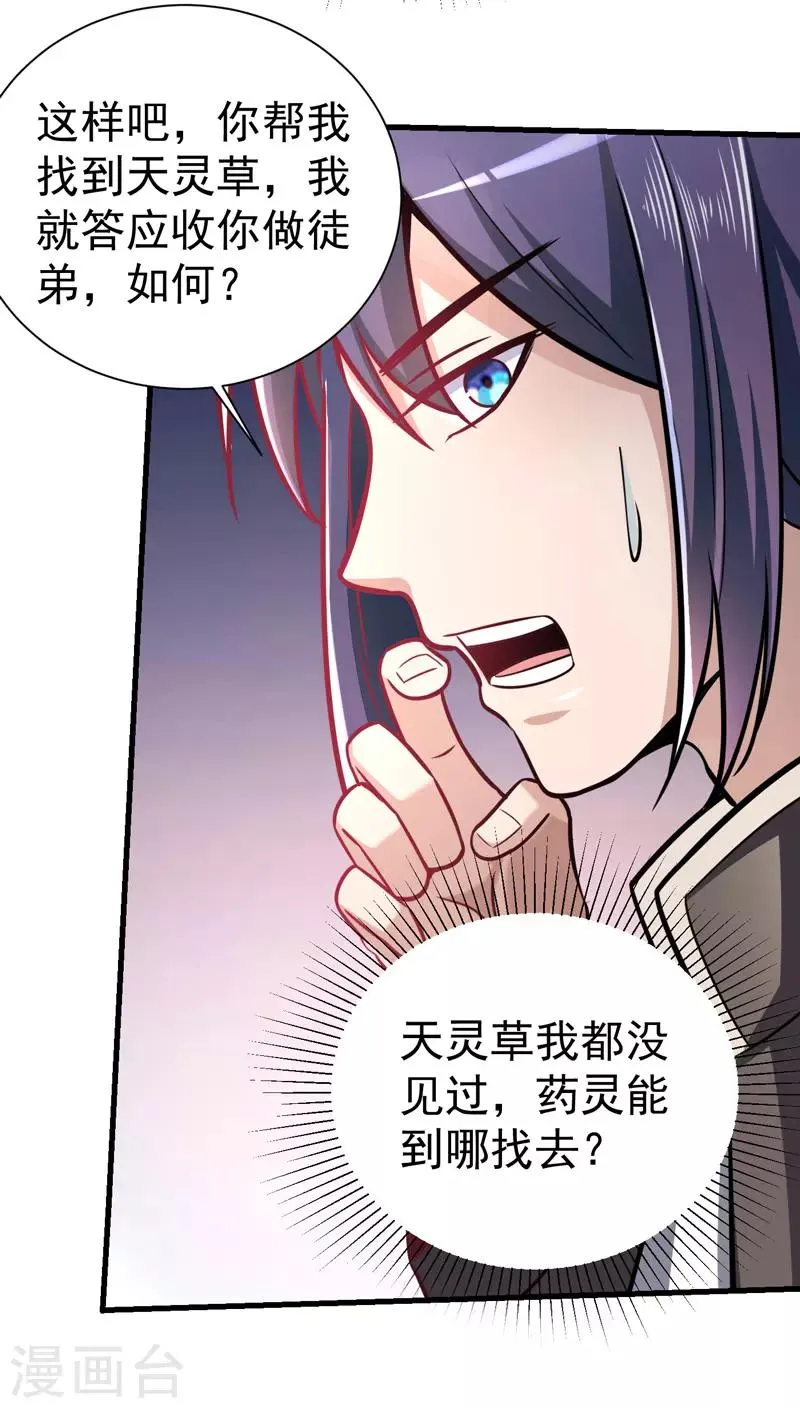 第5话 莫家大少 第21页