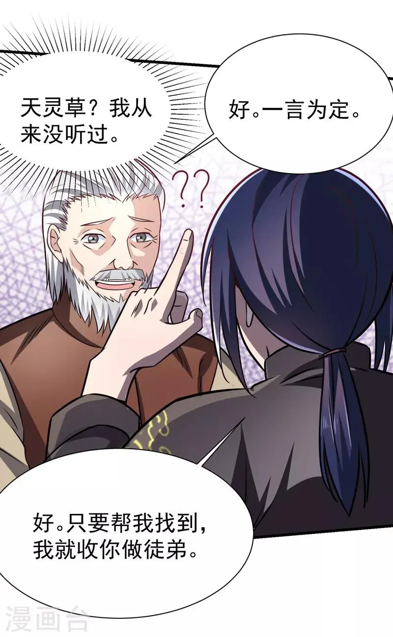 第5话 莫家大少 第22页