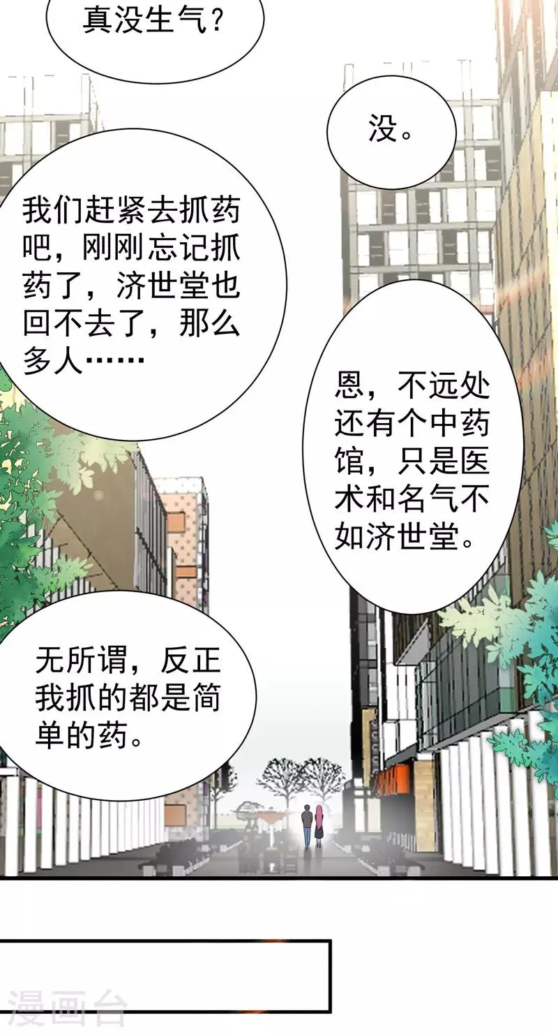 第5话 莫家大少 第28页