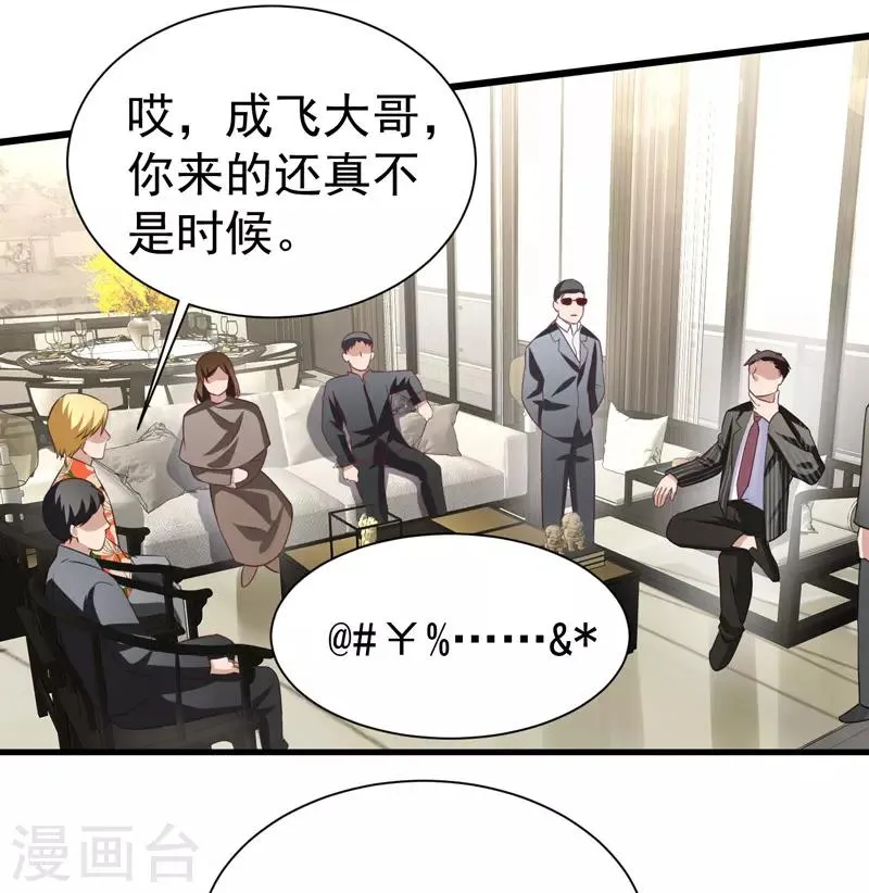 第5话 莫家大少 第35页