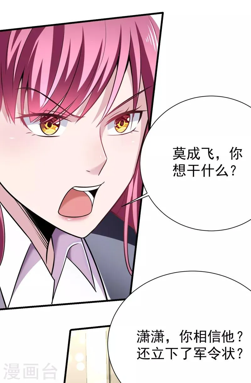 第6话 结下梁子了 第6页