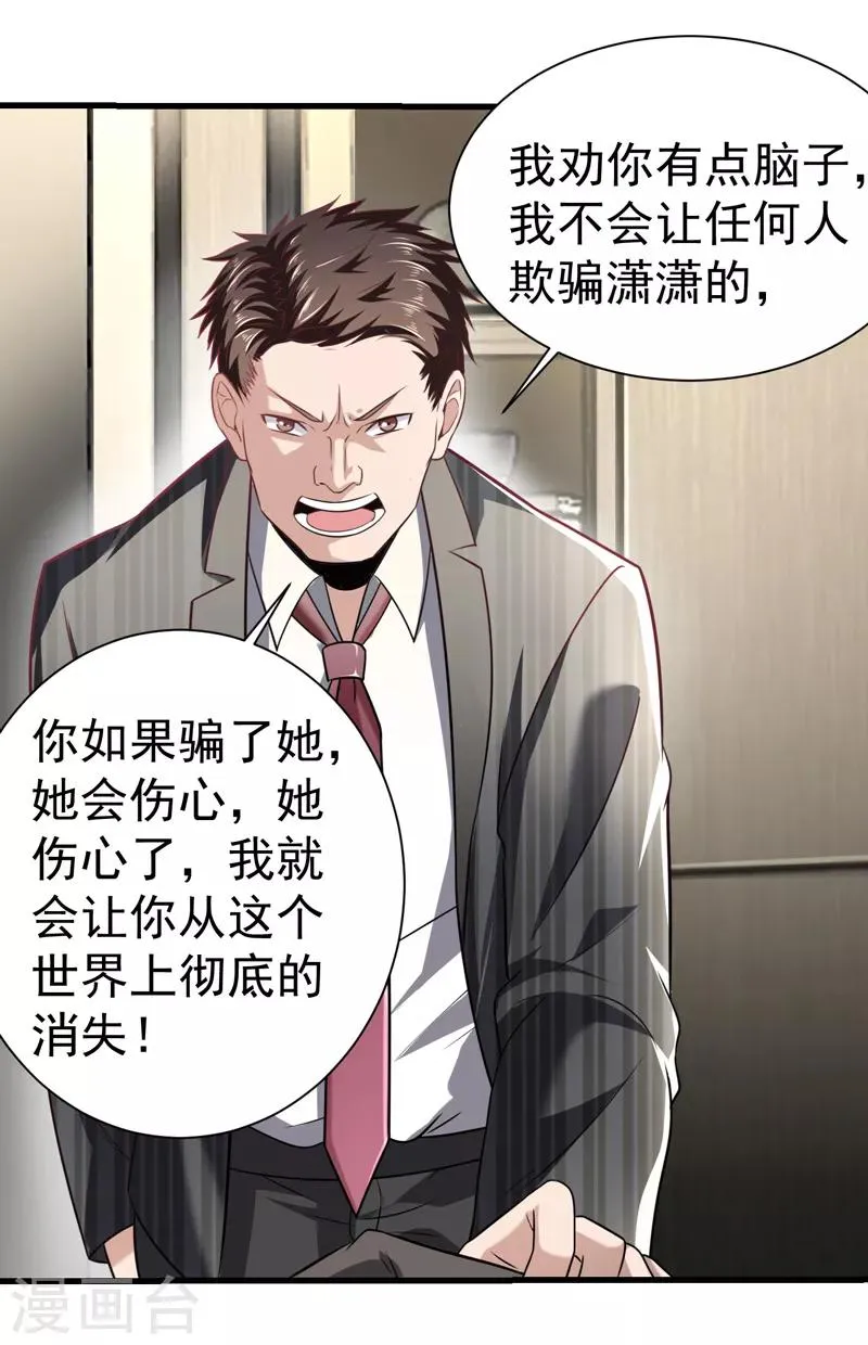 第6话 结下梁子了 第14页