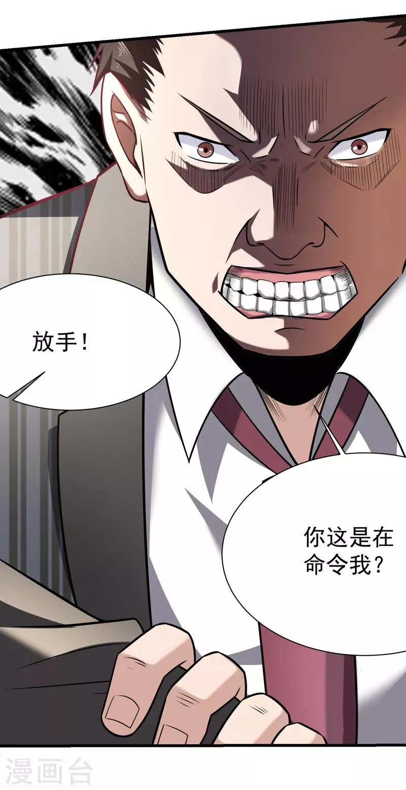 第6话 结下梁子了 第15页
