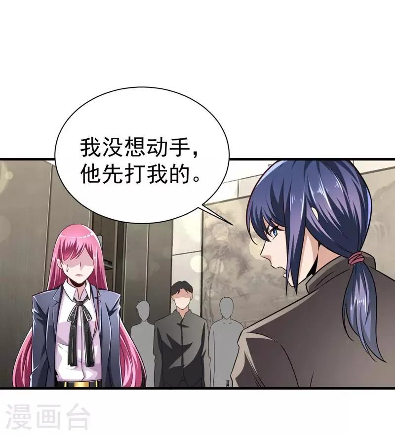 第6话 结下梁子了 第20页