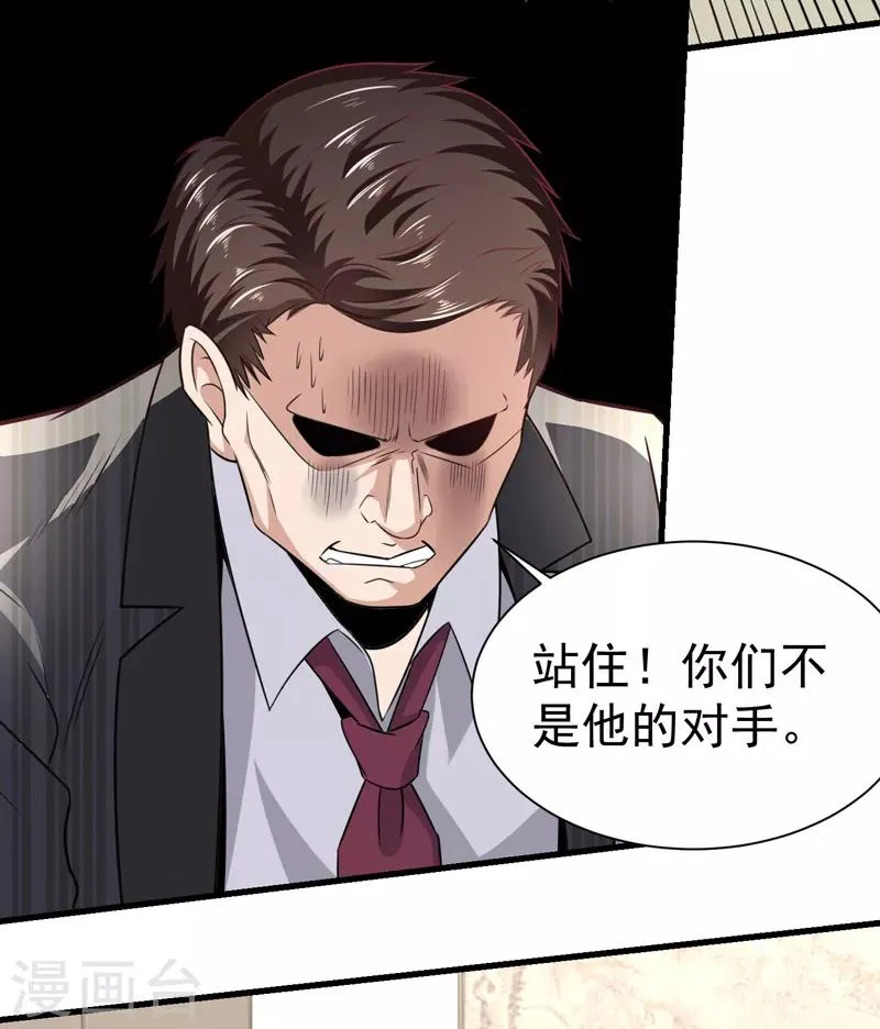 第6话 结下梁子了 第23页