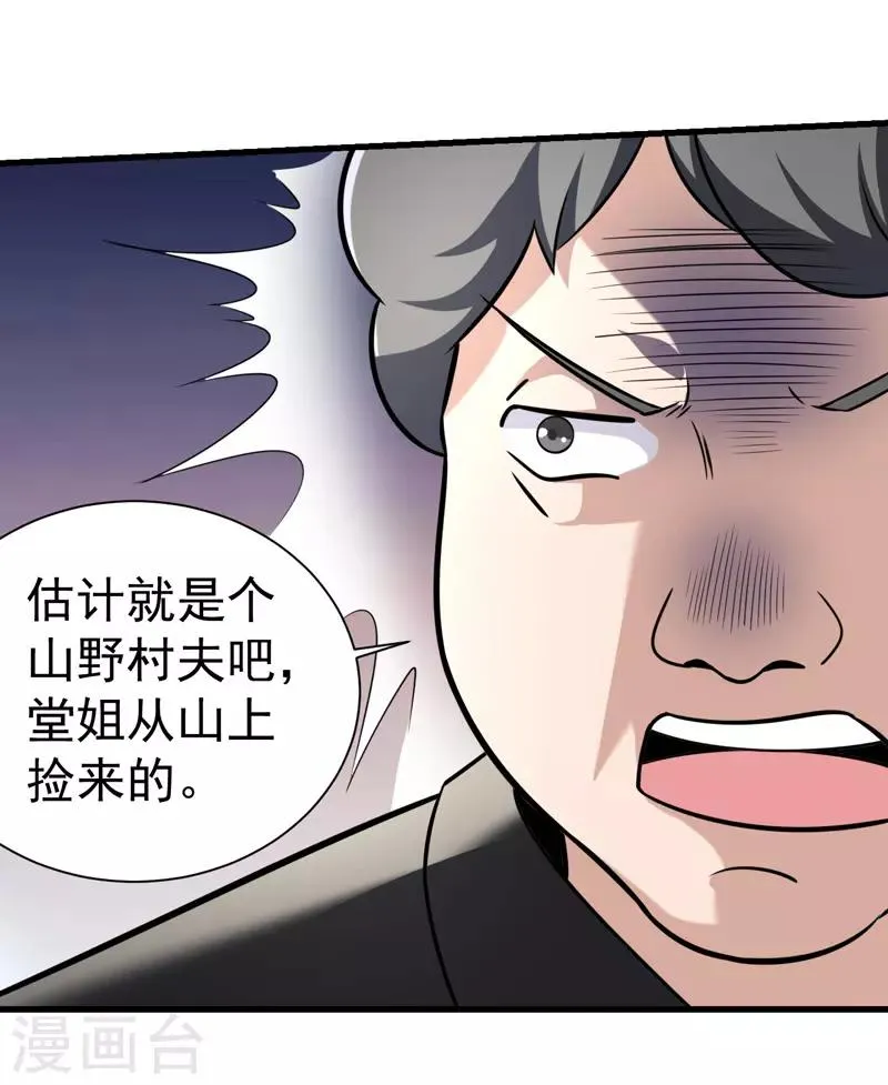 第6话 结下梁子了 第25页