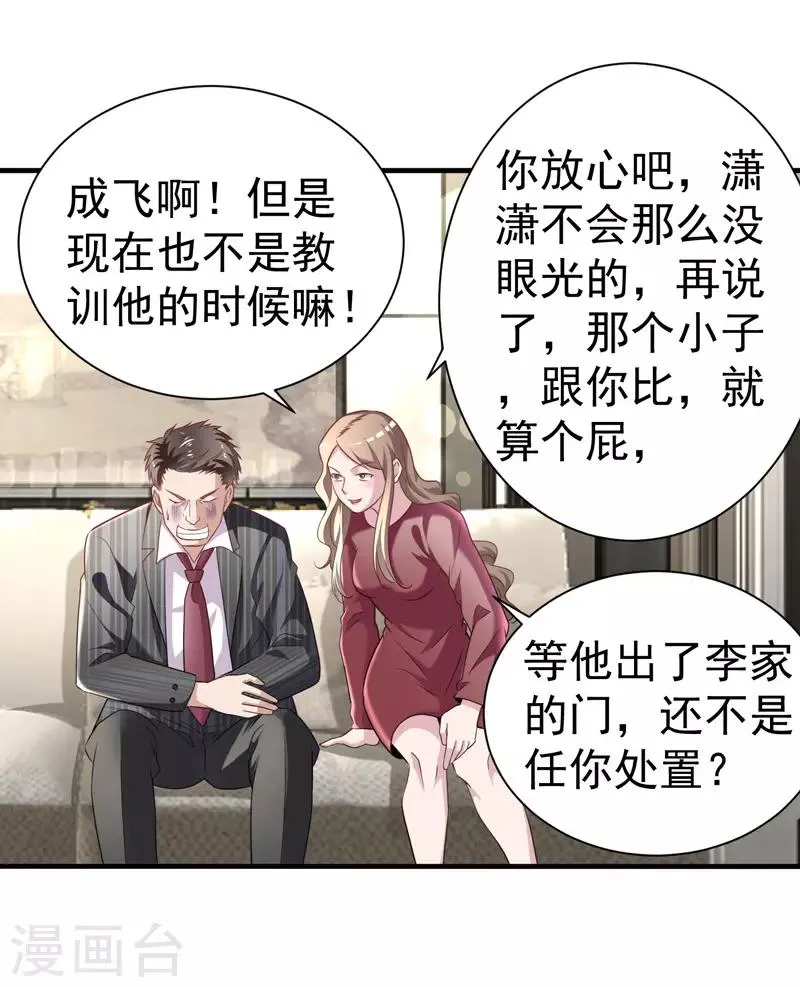 第7话 渡入劲气 第2页